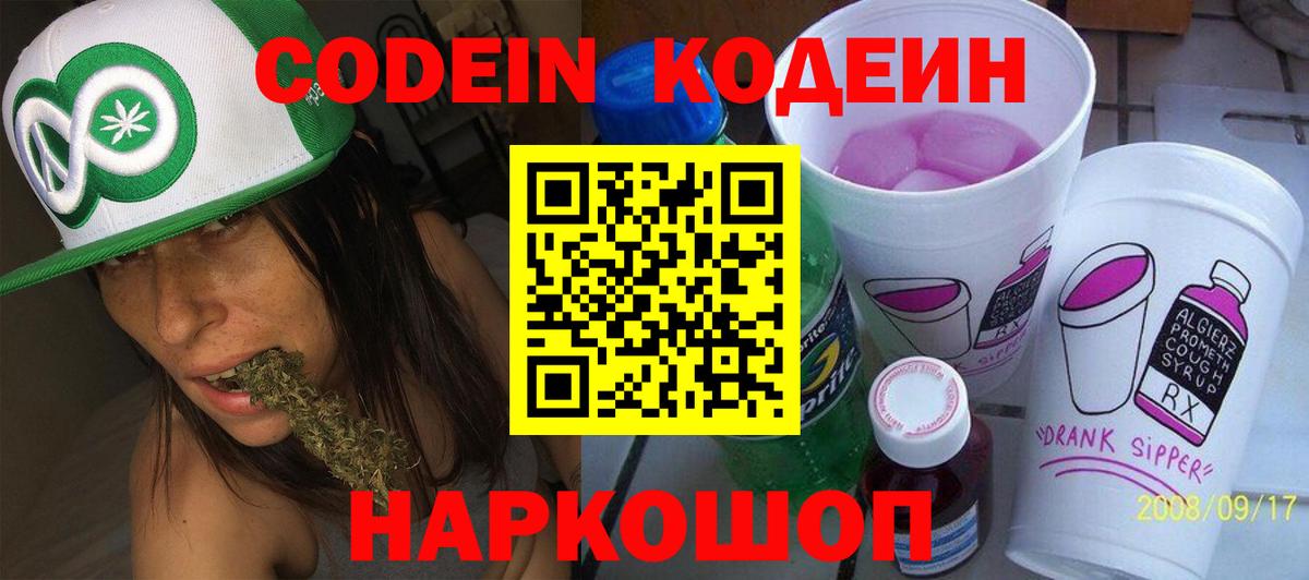 купить наркотик  Codein Purple Drank  Рязань  Вход с VPN  Кодеиновый сироп Lean Purple Drank 