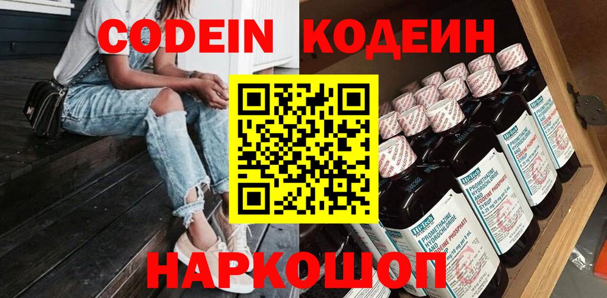 Кодеиновый сироп Lean напиток Lean (лин) Рязань