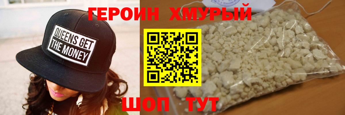 ГЕРОИН Heroin Рязань