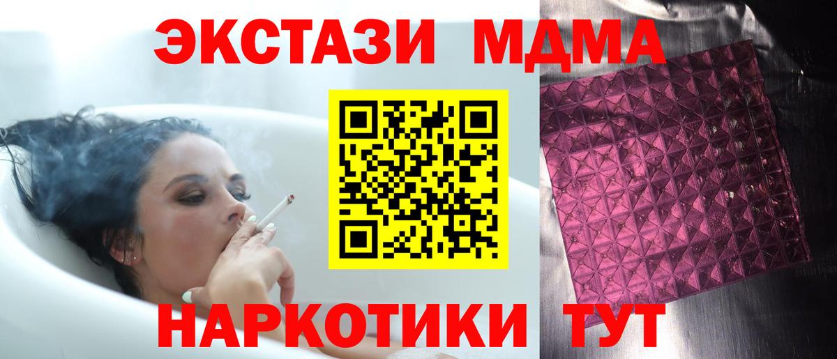 МДМА кристаллы  Вход с VPN  МДМА  Рязань 