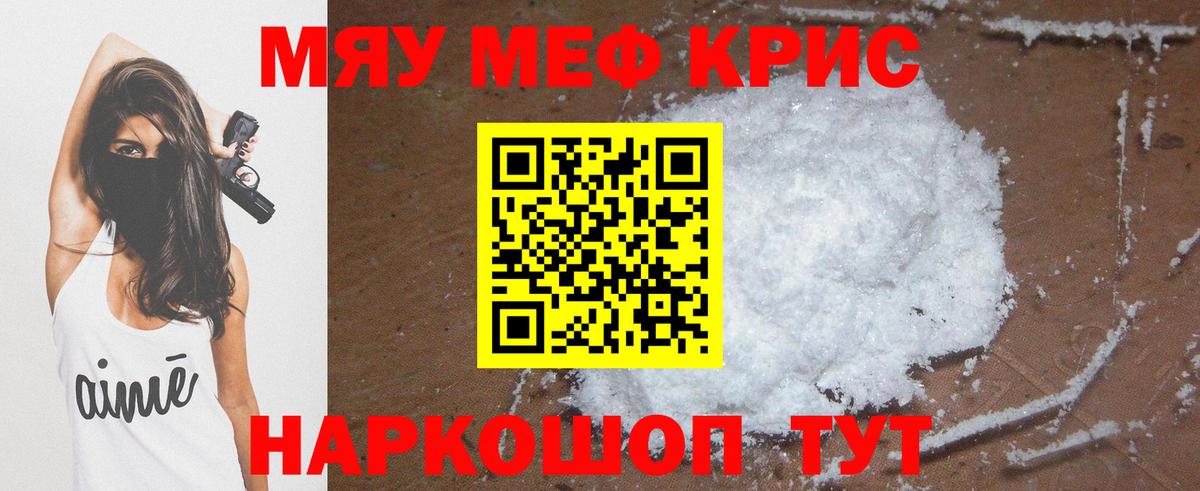 Меф кристаллы Рязань